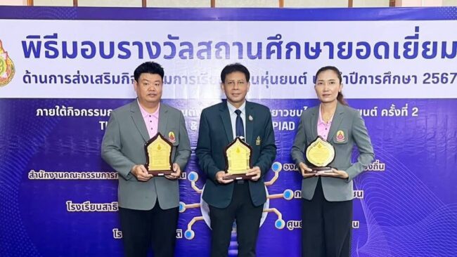 เก้าเลี้ยวคว้า 3 รางวัล สพฐ.