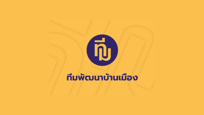นครสวรรค์ : ทีมพัฒนาบ้านเมือง ประกาศพร้อมลงสนามเลือกตั้งเทศบาลฯ ชูจุดยืน ‘รู้ลึกทุกปัญหา พัฒนาอย่างต่อเนื่อง’