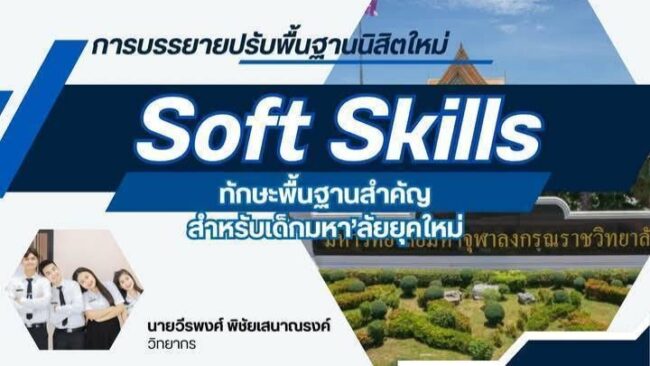 นครสวรรค์ : วส.พุทธปัญญาฯ พัฒนาทักษะดิจิทัลนิสิตใหม่ เตรียมพร้อมประกอบอาชีพในอนาคต