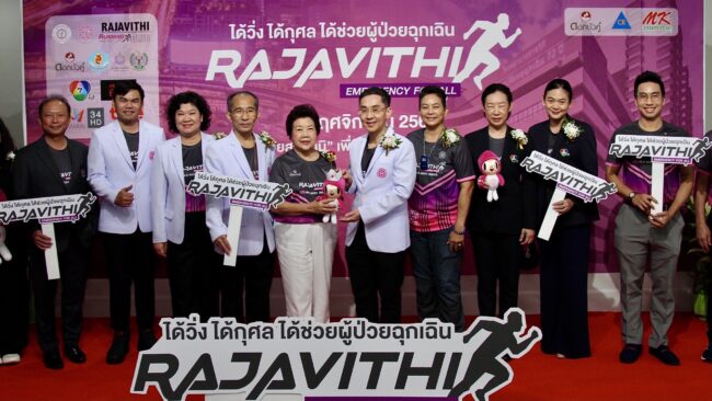 จัดวิ่งราชวิถี รัน ฟอร์ ไลฟ์ นำรายได้สร้างตึกอุบัติเหตุและฉุกเฉิน