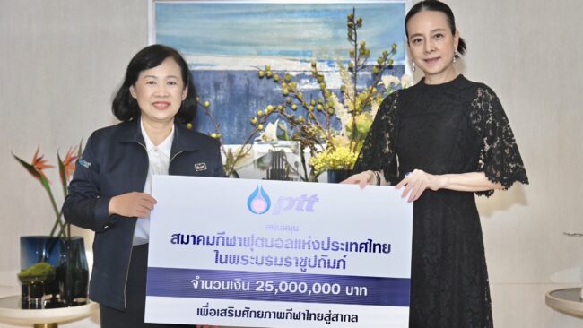 บริษัท ปตท. จำกัด (มหาชน) มอบเงิน 25 ล้านบาท สนับสนุน สมาคมกีฬาฟุตบอลแห่งประเทศไทยฯ