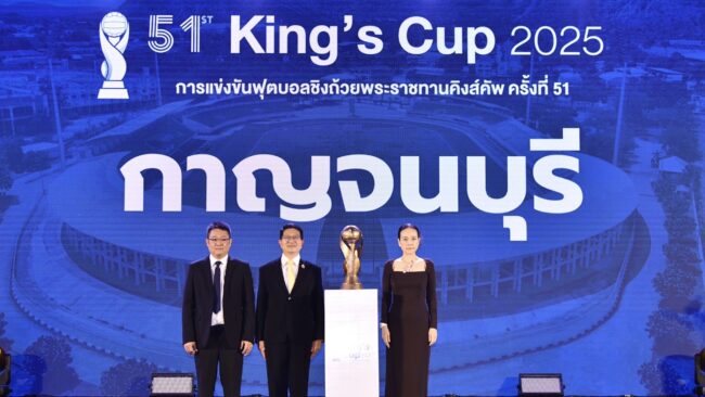 สมาคมฯ ประกาศ “จังหวัดกาญจนบุรี” คว้าสิทธิ์เป็นเจ้าภาพฟุตบอลคิงส์คัพ ครั้งที่ 51