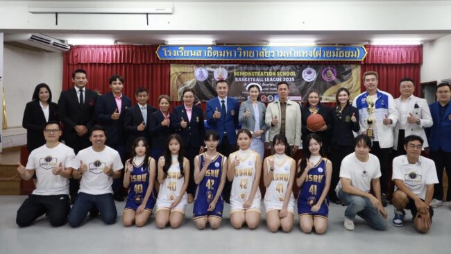 เตรียมระเบิดศึกบาสเกตบอล “Demonstration School Basketball League ครั้งที่ 1” ชิงถ้วย รศ.สุนทร แม้นสงวน