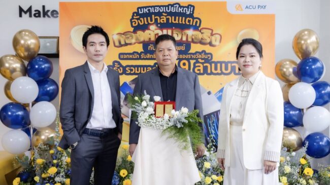 ACU PAY เผยคนไทยใช้จ่ายผ่านอี-วอลเล็ตเพิ่มขึ้น