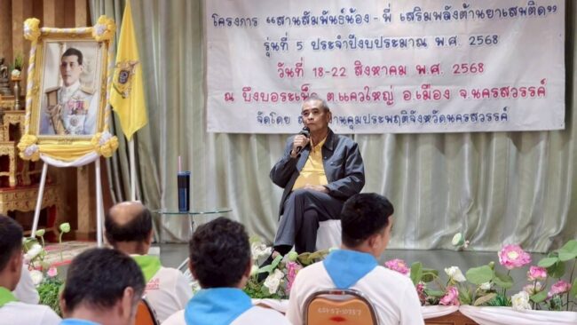 เสริมพลังต้านยาเสพติด