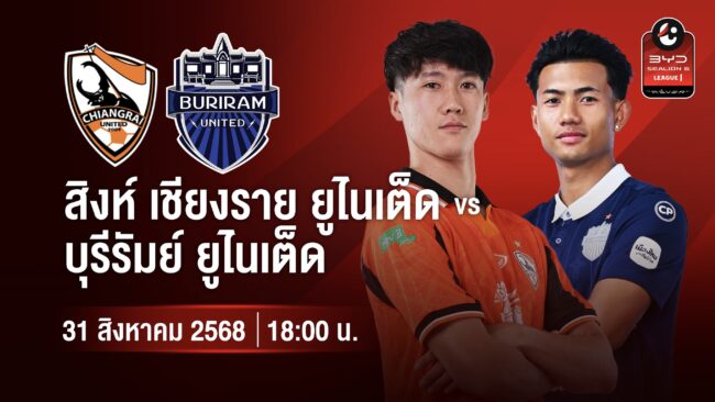 ลุ้นเก็บชัย 3 นัดรวด