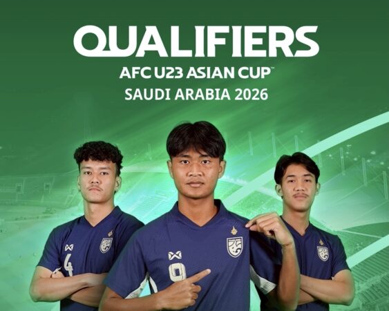 ร่วมเชียร์ นักเตะ u 23 ชิงแชมป์เอเชีย รอบคัดเลือก