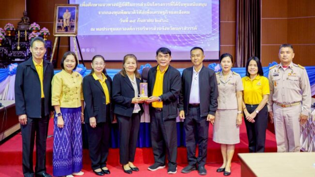 รับ อบจ.นครพนม