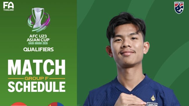 ร่วมเชียร์และให้กำลังใจ ฟุตบอลชายทีมชาติไทยU23 สู้ศึก 𝟮𝟬𝟮𝟲 𝗔𝗙𝗖 𝗨-𝟮𝟯 𝗔𝘀𝗶𝗮𝗻 𝗖𝘂𝗽 𝗾𝘂𝗮𝗹𝗶𝗳𝗶𝗰𝗮𝘁𝗶𝗼𝗻
