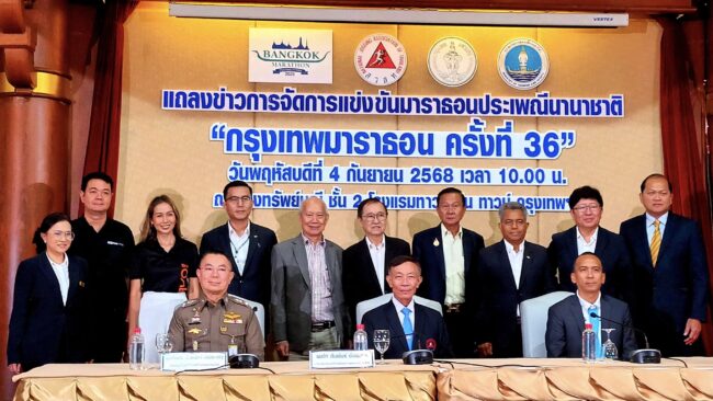 กรุงเทพมาราธอน ครั้งที่ 36 พร้อมชิงถ้วยพระราชทาน 16 พ.ย. นี้!