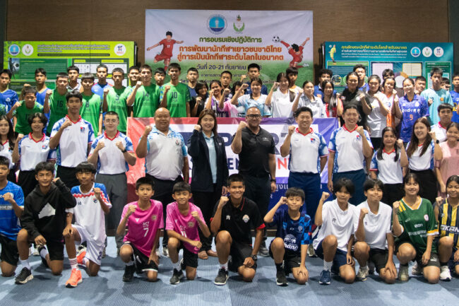 กรมพลศึกษาเดินหน้าพัฒนาศักยภาพเยาวชนไทย สู่การเป็นนักกีฬาระดับโลก