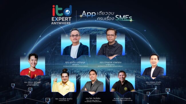ITD เสริมแกร่ง SMEs สร้างระบบนิเวศการเรียนรู้สมัยใหม่ ผ่านแพลตฟอร์ม ITD Expert Anywhere