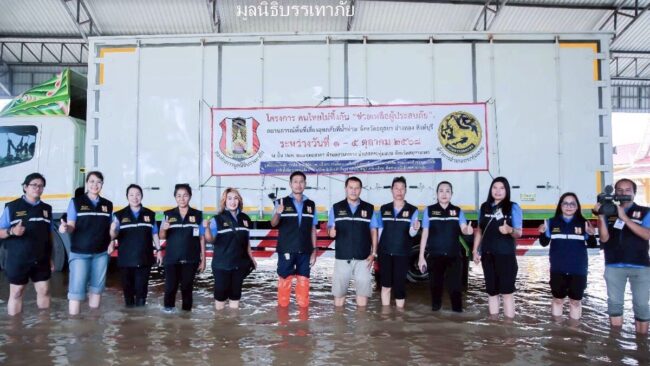 มูลนิธิบรรเทาภัย ยืนยันเดินหน้าช่วยผู้ประสบภัยน้ำท่วมต่อเนื่องในหลายพื้นที่