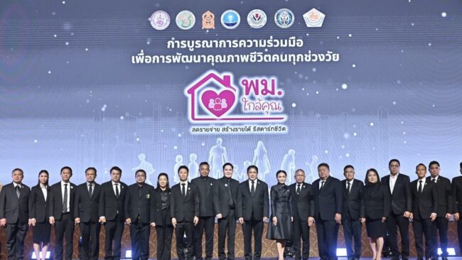 พม. จัดงานใหญ่ MOU ผนึกกำลัง 4 กระทรวง 3 สมาคม อปท.