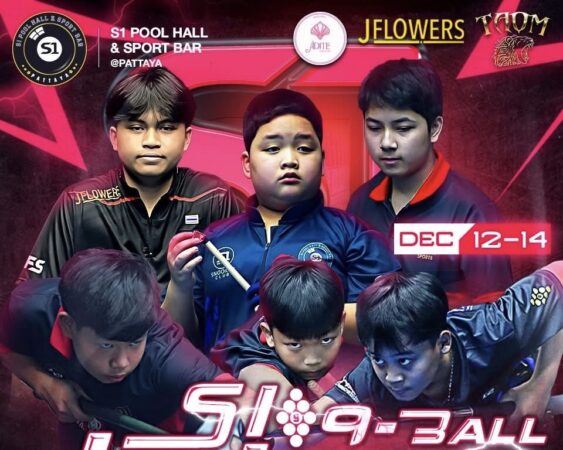 เปิดศึกดวลคิว! “S1 9 Ball Junior U17 Championship 2025” ชิงถ้วย-ทุนปั้นนักกีฬา สู่ระดับอินเตอร์