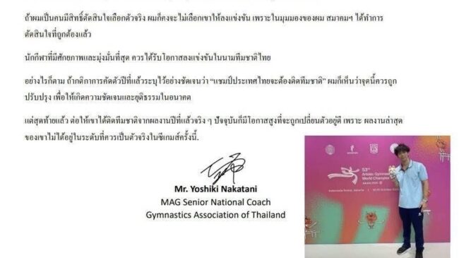 ความคิดเห็นของMr.Yoshiki Nakatani โค้ชชาวญี่ปุ่น ผู้ฝึกสอนทีมชาติไทยผู้ทำให้นักกีฬาไทยได้อันดับที่ 5 ในรายการชิงแชมป์โลกต่อนักกีฬายิมนาสติกศิลป์ทีมชาติไทยชุดซีเกมส์