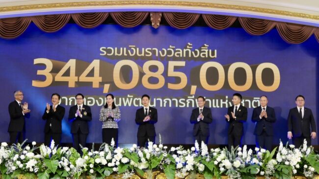รมต.อรรถกร ประธานมอบเงินรางวัล 344 ล้านบาทให้กับ นักกีฬา ผู้ฝึกสอน และสมาคมกีฬา จาก 4 มหกรรมกีฬา