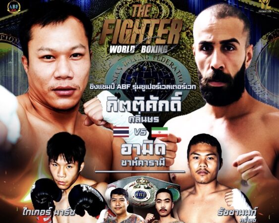 🔥THE FIGHTER WORLD BOXING🔥ไฟต์ส่งท้ายปี 2025