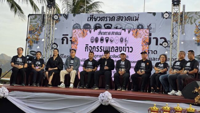 เกาะช้างเปิดฤดูกาลท่องเที่ยวจังหวัดตราด