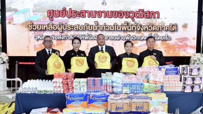 วุฒิสภา” เปิดศูนย์ประสานงานของวุฒิสภาช่วยเหลือผู้ประสบภัยน้ำท่วมในพื้นที่จังหวัดภาคใต้
