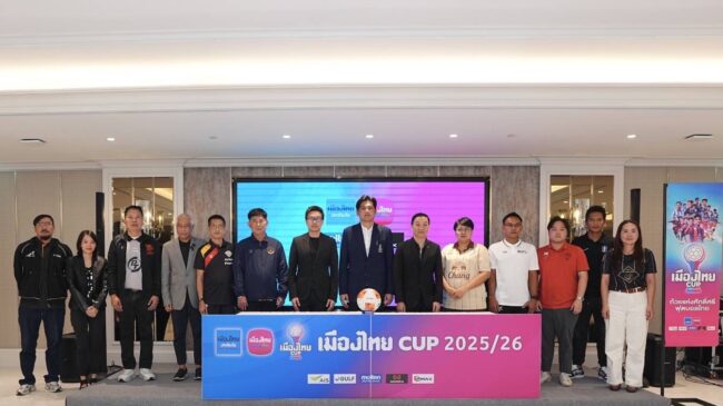 สมาคมฯ จัดพิธีจับสลากการแข่งขันฟุตบอล “เมืองไทย คัพ” ฤดูกาล 2025/26 รอบ 32 ทีม