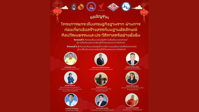 โครงการยกระดับเศรษฐกิจฐานราก