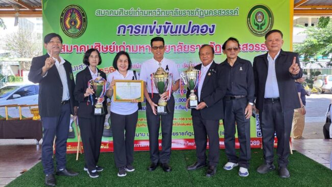 เปตองการกุศล