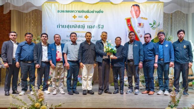 เลี้ยงส่งผู้ว่าสารคาม