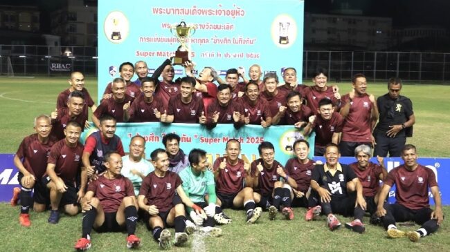 ฟุตบอลมหากุศล”ช้างศึกไม่ทิ้งกัน Super Match 2025″ ครั้งที่ 2 ประจำปี 2568