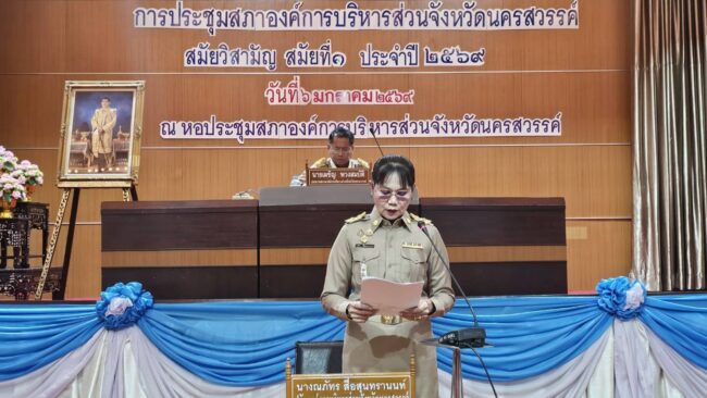 ประชุมสภา อบจ.