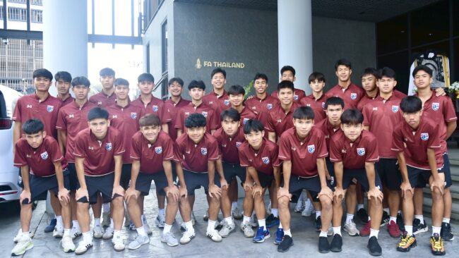 ทีมชาติไทย U17 รายงานตัว ก่อนเข้าเก็บตัวฝึกซ้อมแคมป์แรก เตรียมพร้อมลุยศึกชิงแชมป์เอเชีย 2026