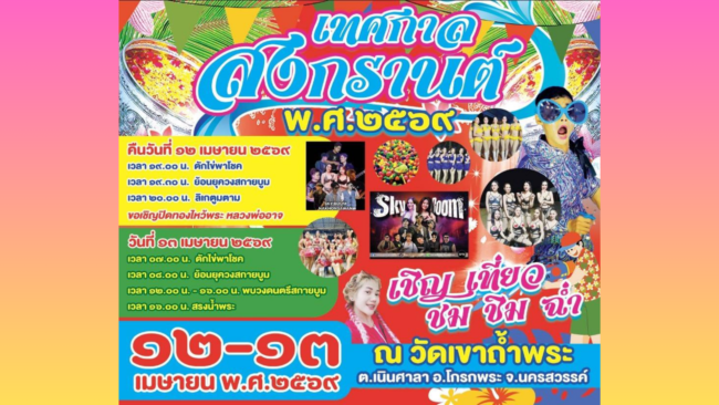 วัดเขาถ้ำพระ สรงน้ำพระ