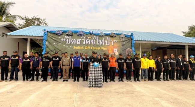 ปิดสวิตช์ไฟป่า