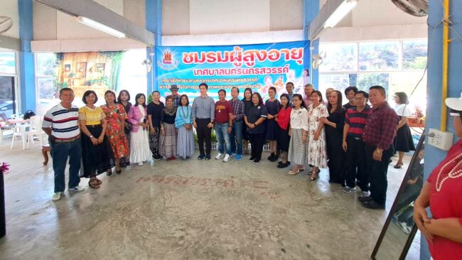 เปิดชมรมผู้สูงวัย