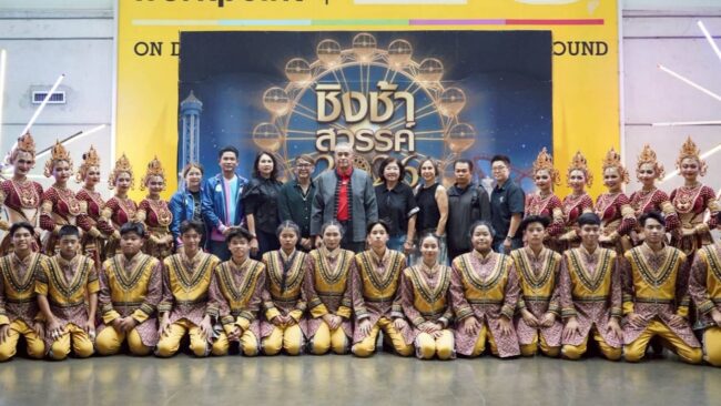 เชียร์ชิงช้าสวรรค์