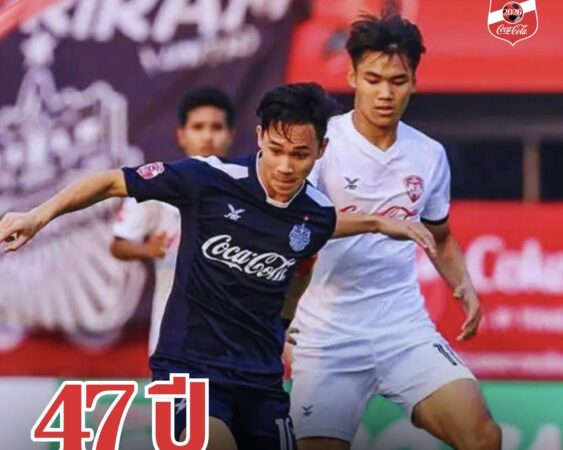 47 ปี การกลับมาของ “โค้ก คัพ”