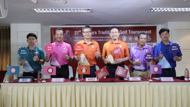 วิศวะขอนแก่น เจ้าภาพพร้อมจัดดวลวงสวิง กอล์ฟประเพณี “5 เกียร์ ครั้งที่ 27” รวมพลังวิศวกร 5 สถาบัน