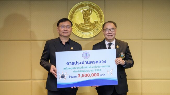 การประปานครหลวง สนับสนุนสมาคมโบว์ลิ่งต่อเนื่อง มอบเงิน 3.5 ล้านบาท