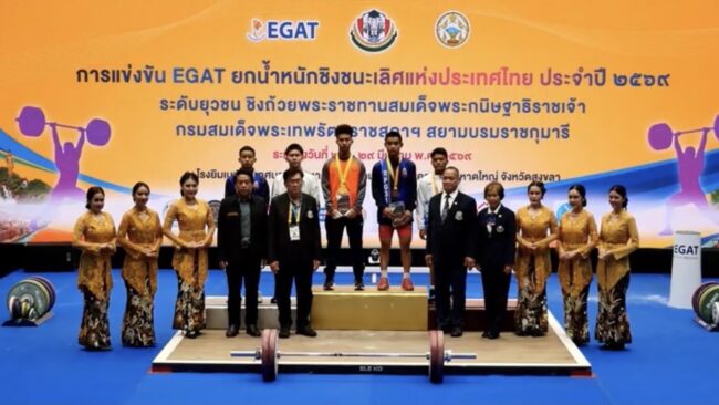 ประเดิมคว้า 3 ทอง ยกน้ำหนัก EGAT ยุวชน