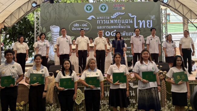 มหกรรมแพทย์แผนไทยฯ ครั้งที่ 18