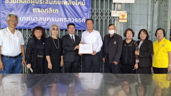 ช่วยไฟไหม้อีก 25,000 บาท