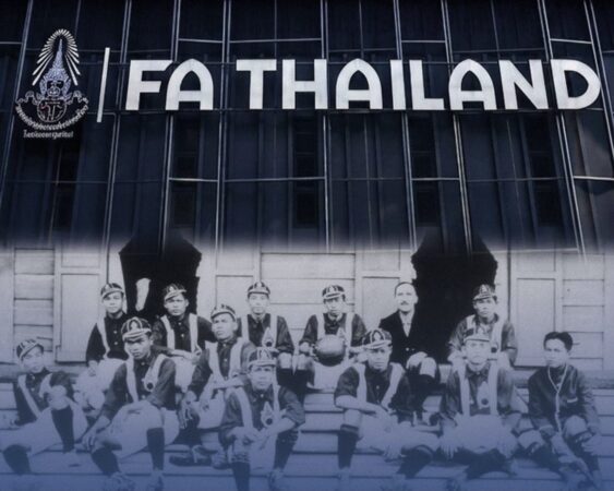 25 เมษายน 2569 : ครบรอบ 110 ปี สมาคมกีฬาฟุตบอลแห่งประเทศไทย ในพระบรมราชูปถัมภ์