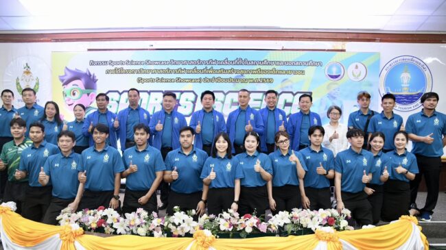 กรมพลศึกษา นำวิทยาศาสตร์การกีฬาจัดโครงการใหญ่ ” Sports Science Showcase 2569 ” ลุย ” สุราษฎร์ธานีเกมส์ “