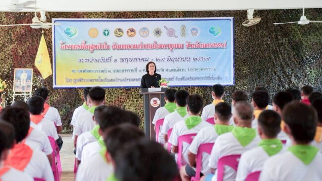 ฟื้นฟูพลังใจ
