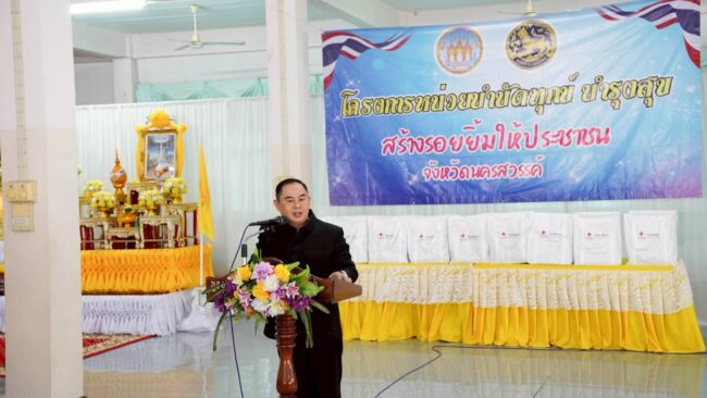 บำบัดทุกข์ที่ตากฟ้า