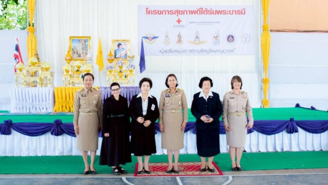 สุขภาพดีใต้ร่มพระบารมี