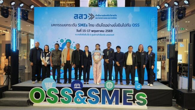 OSS & SMES GROW TOGETHER FAIR 2026 ครั้งที่ 2