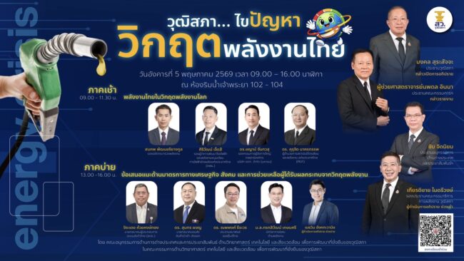 วุฒิสภาระดม “ขุนพลพลังงาน”แนะแนวทางแก้ปัญหาพลังงาน