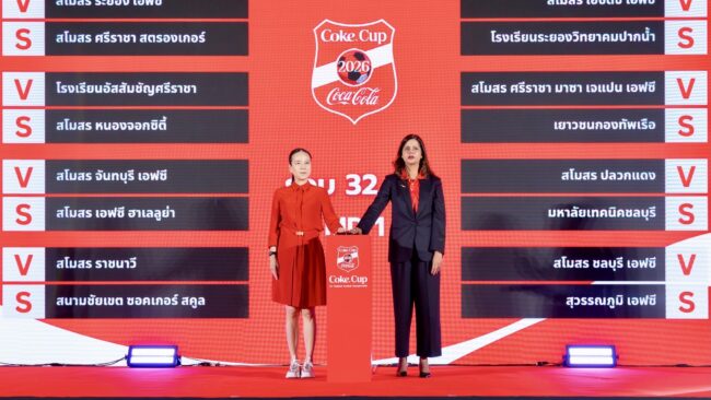 ผลจับสลาก Coke® Cup U17 Thailand Football Championship 2026!