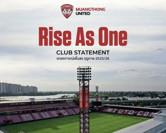 แถลงการณ์จากสโมสร เมืองทอง ยูไนเต็ดถึงแฟนบอลและผู้สนับสนุนสโมสร เมืองทอง ยูไนเต็ดทุกท่าน